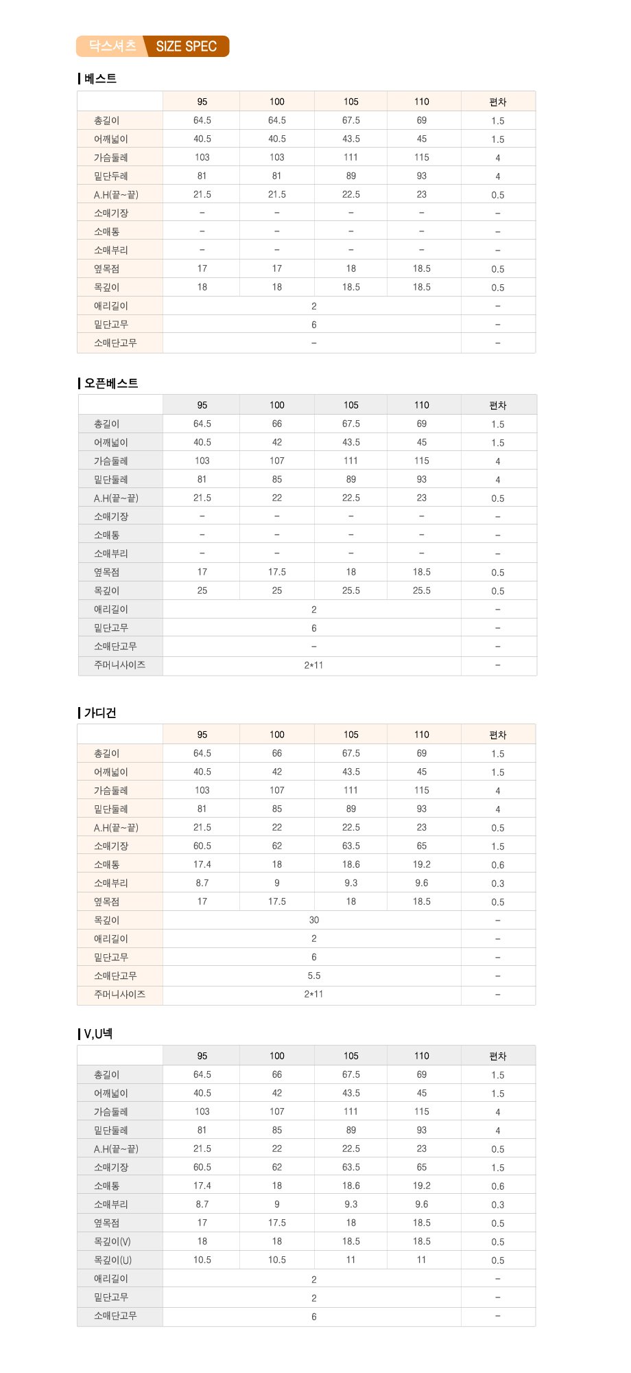 사이즈 조견표입니다