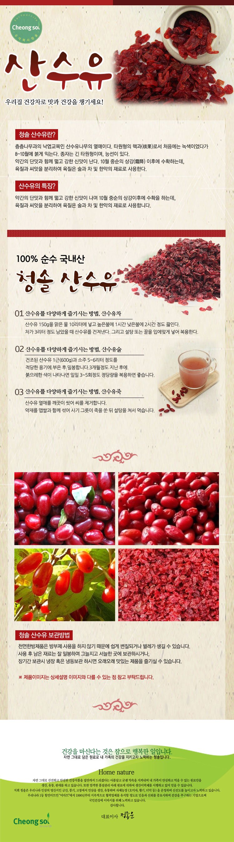 Cornelian Cherry 100g Cheongsil