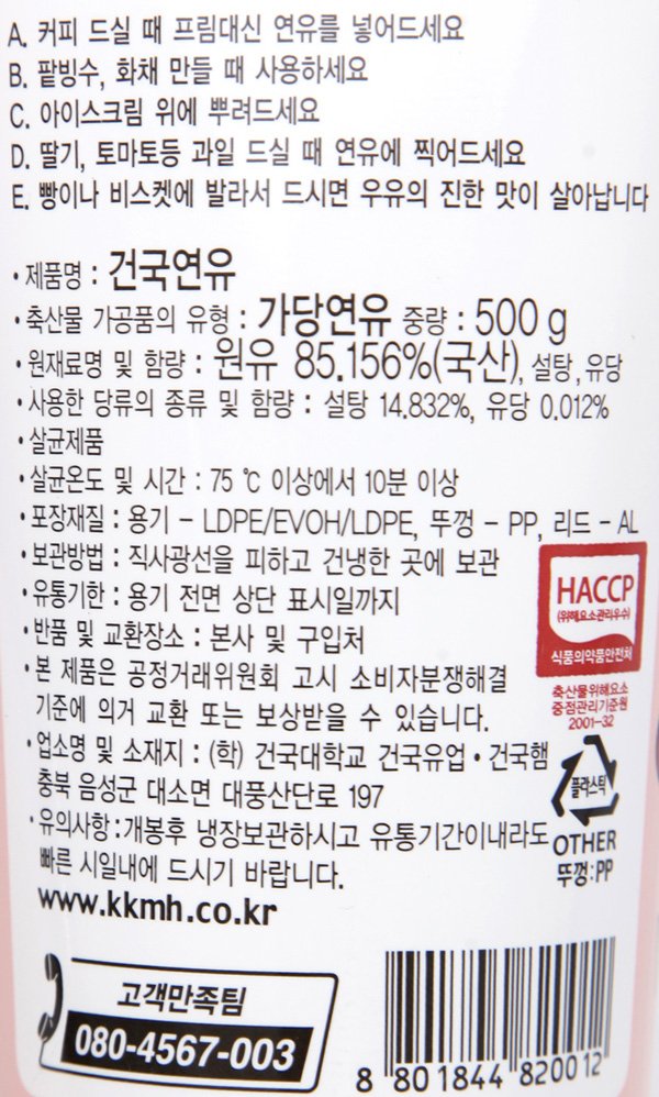 건국 연유 500g