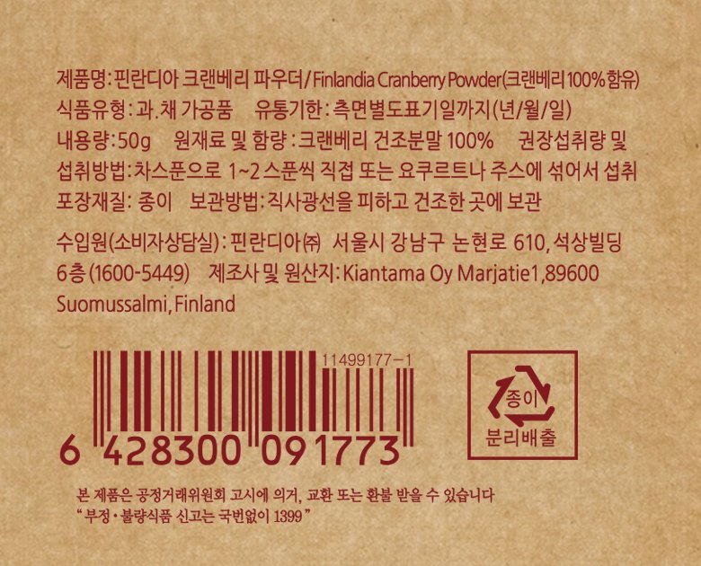 크랜베리 파우더 표시사항