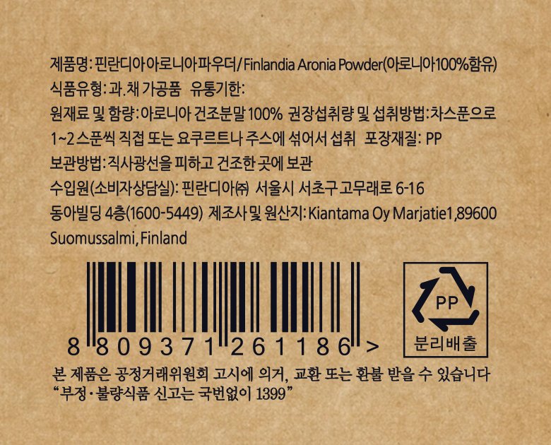 아로니아 파우더 표시사항