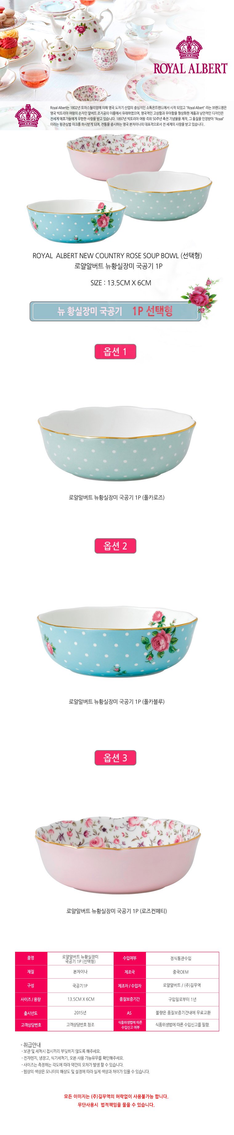 로얄알버트 뉴황실장미 국그릇 1p(선택형)