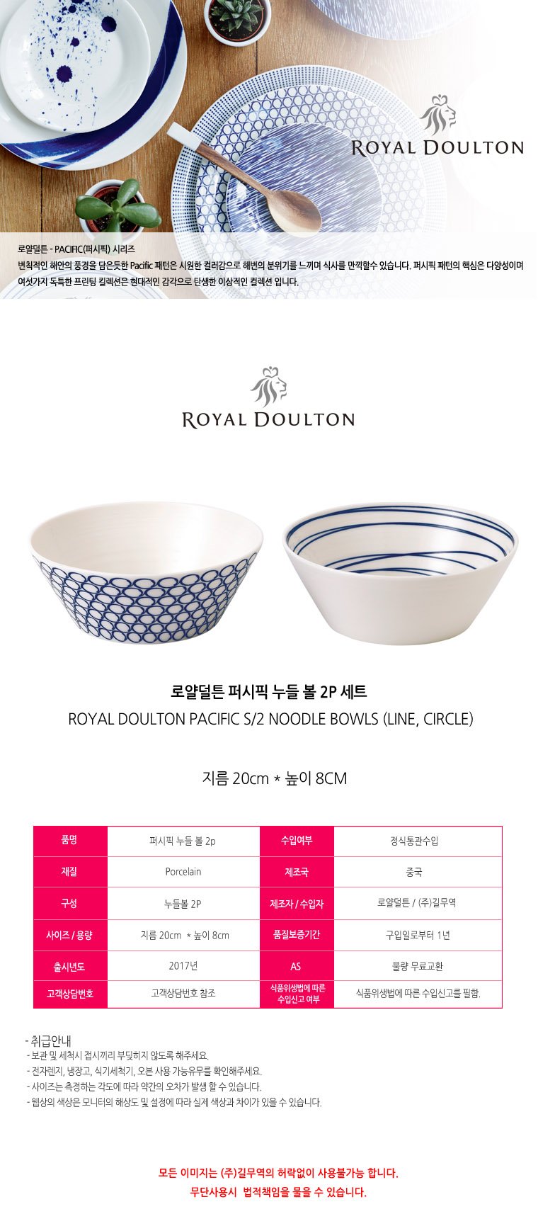 로얄덜튼 퍼시픽 누들볼 2p 세트