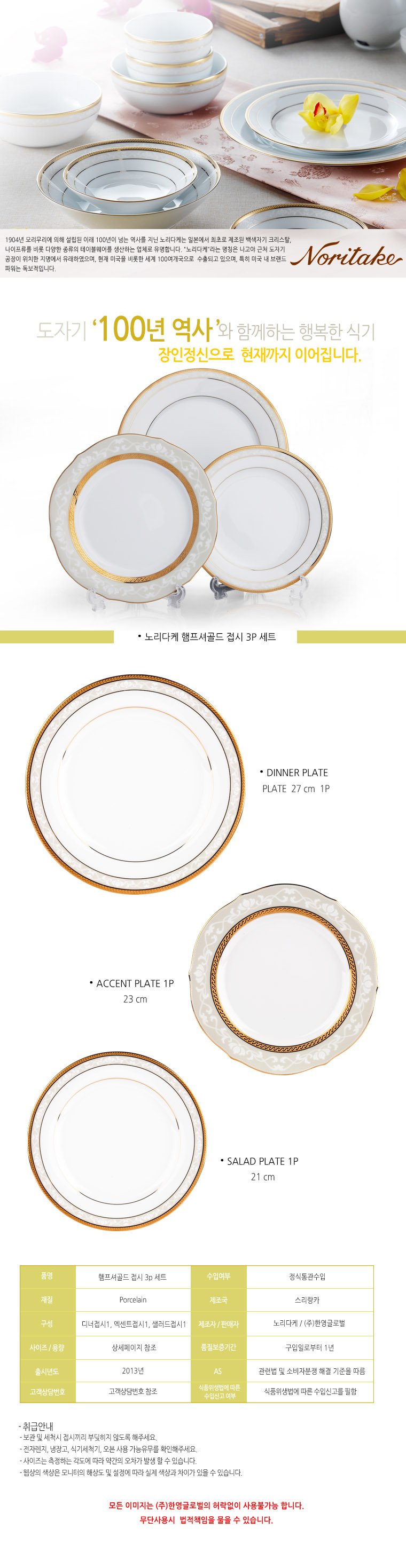 4335 햄프셔골드 접시 3P 세트(디너+엑센트+샐러드)