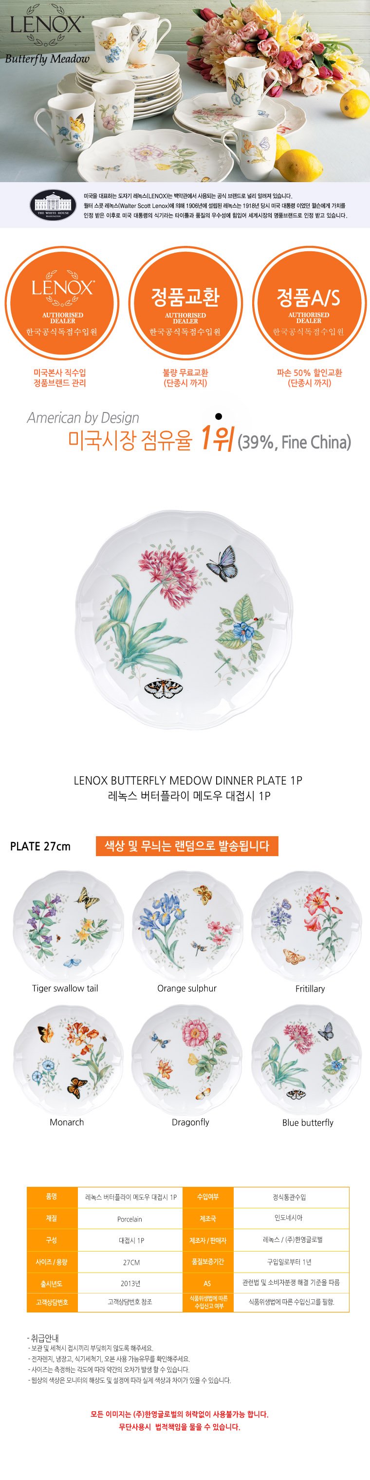 버터플라이 메도우 대접시 1P (DINNER PLATE_27cm)