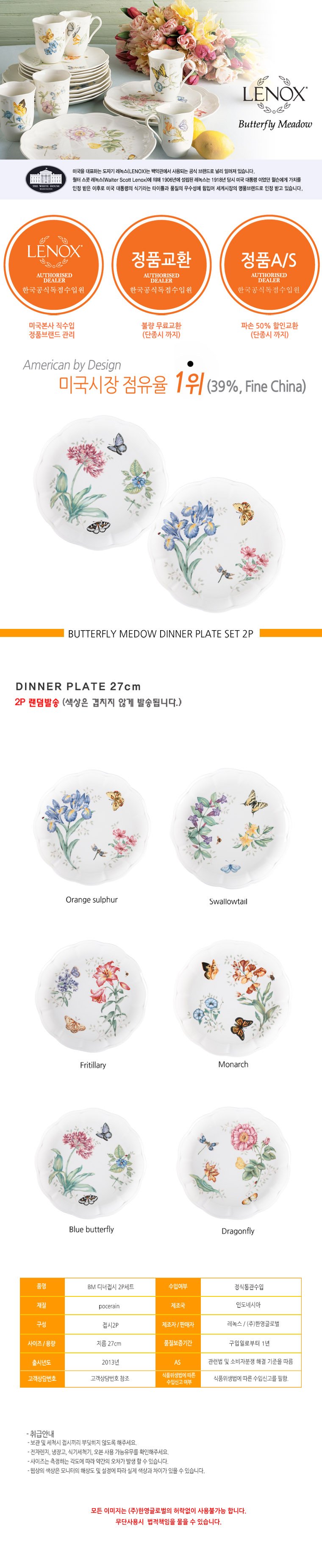 버터플라이 메도우 대접시 2P (DINNER PLATE_27cm)