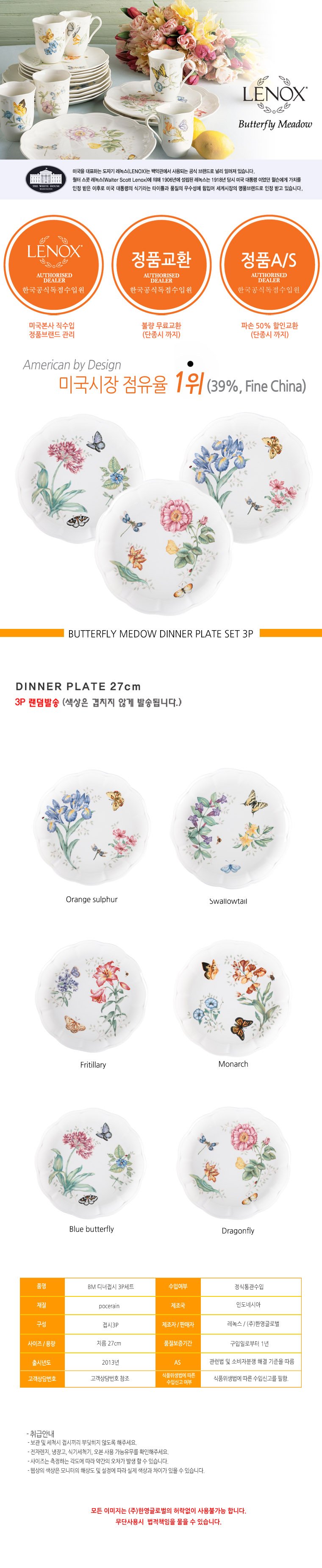 버터플라이 메도우 대접시 3P (DINNER PLATE_27cm)