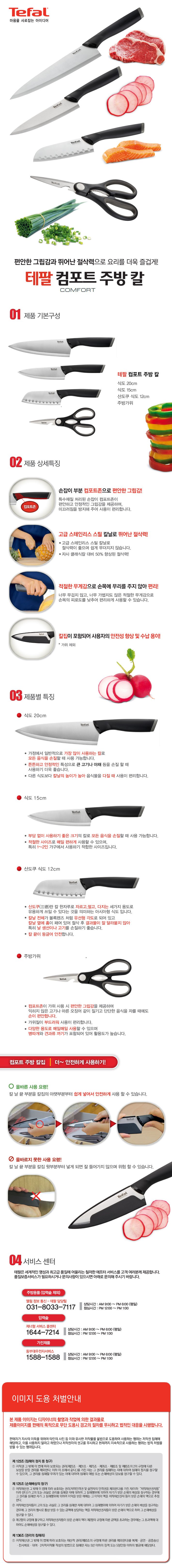 테팔 컴포트 식도 15cm