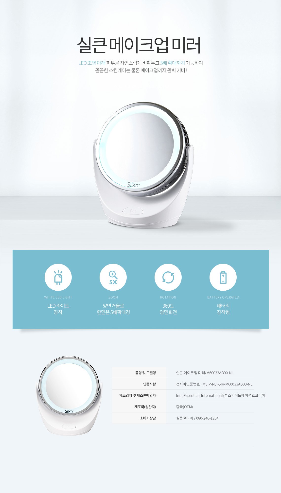 메이크업미러 상세페이지