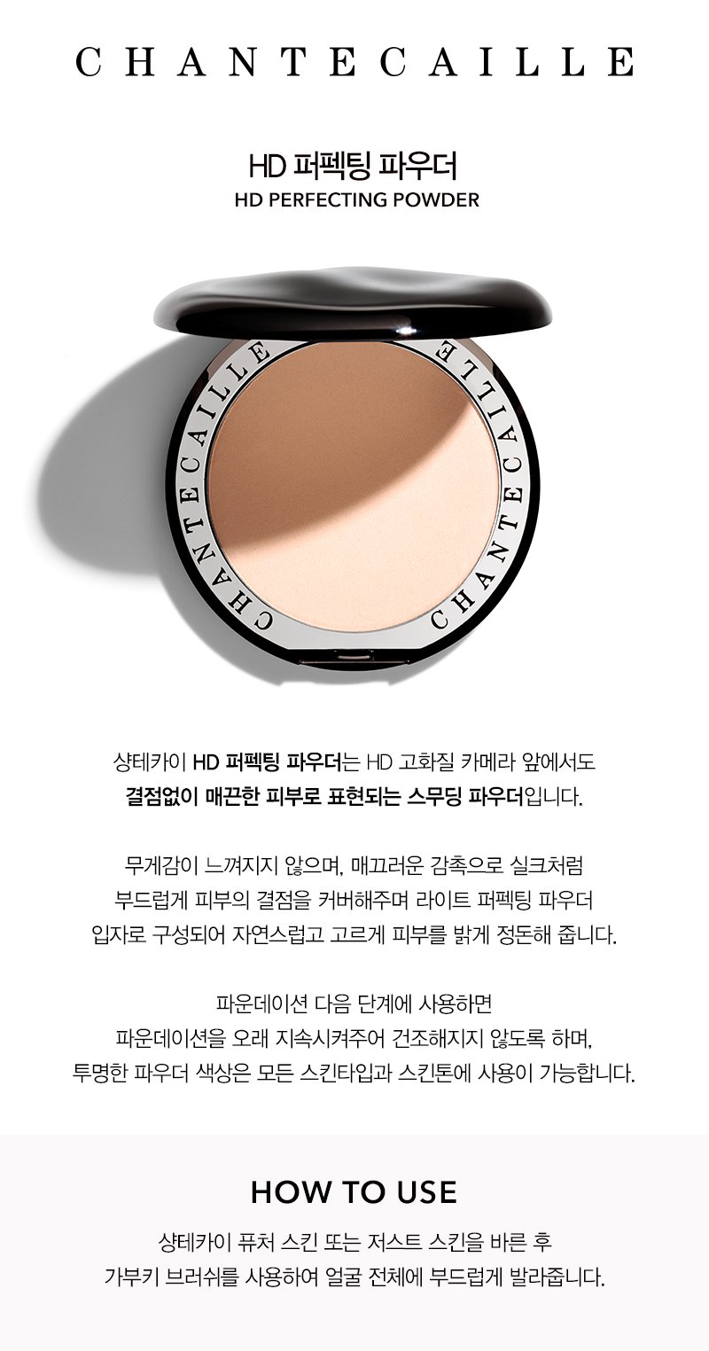퍼펙팅파우더