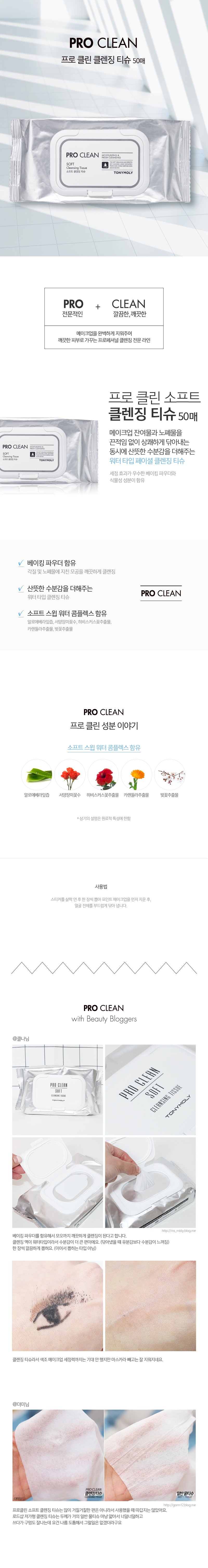 클렌징티슈