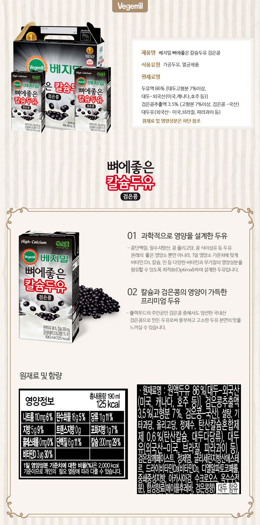 뼈에좋은 검은콩