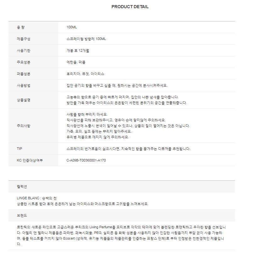 순수룸스프레이1