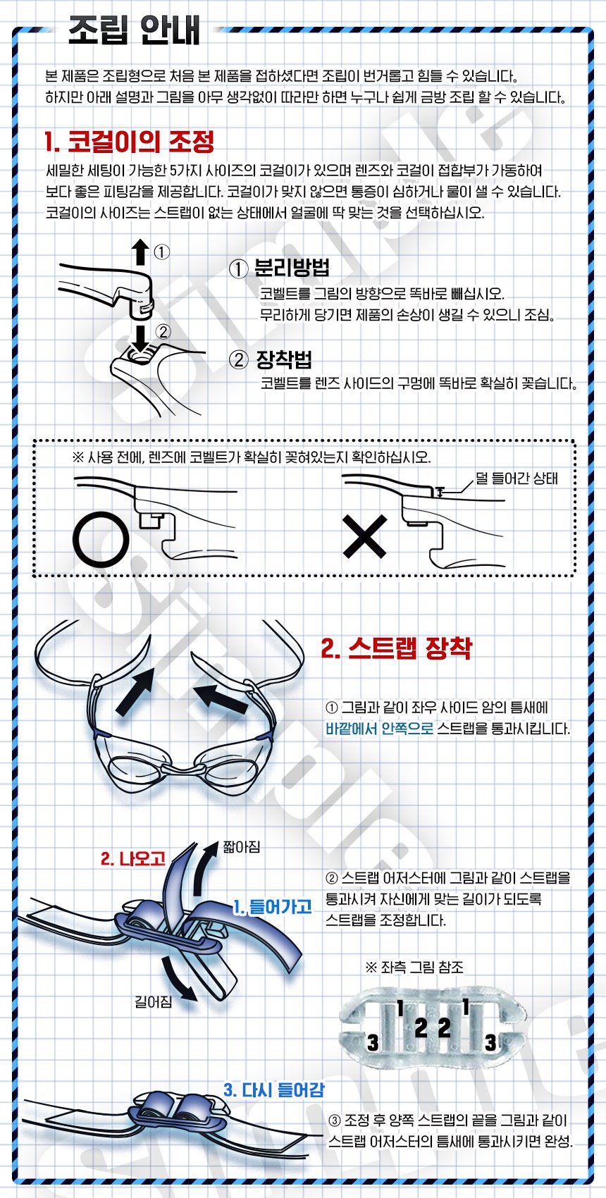 조립