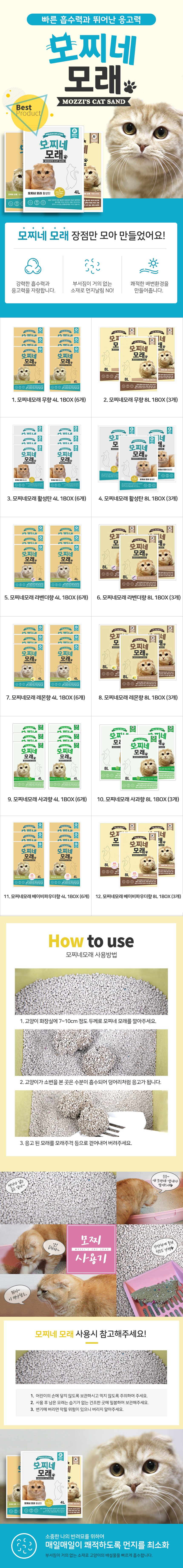 모찌네모래상세페이지