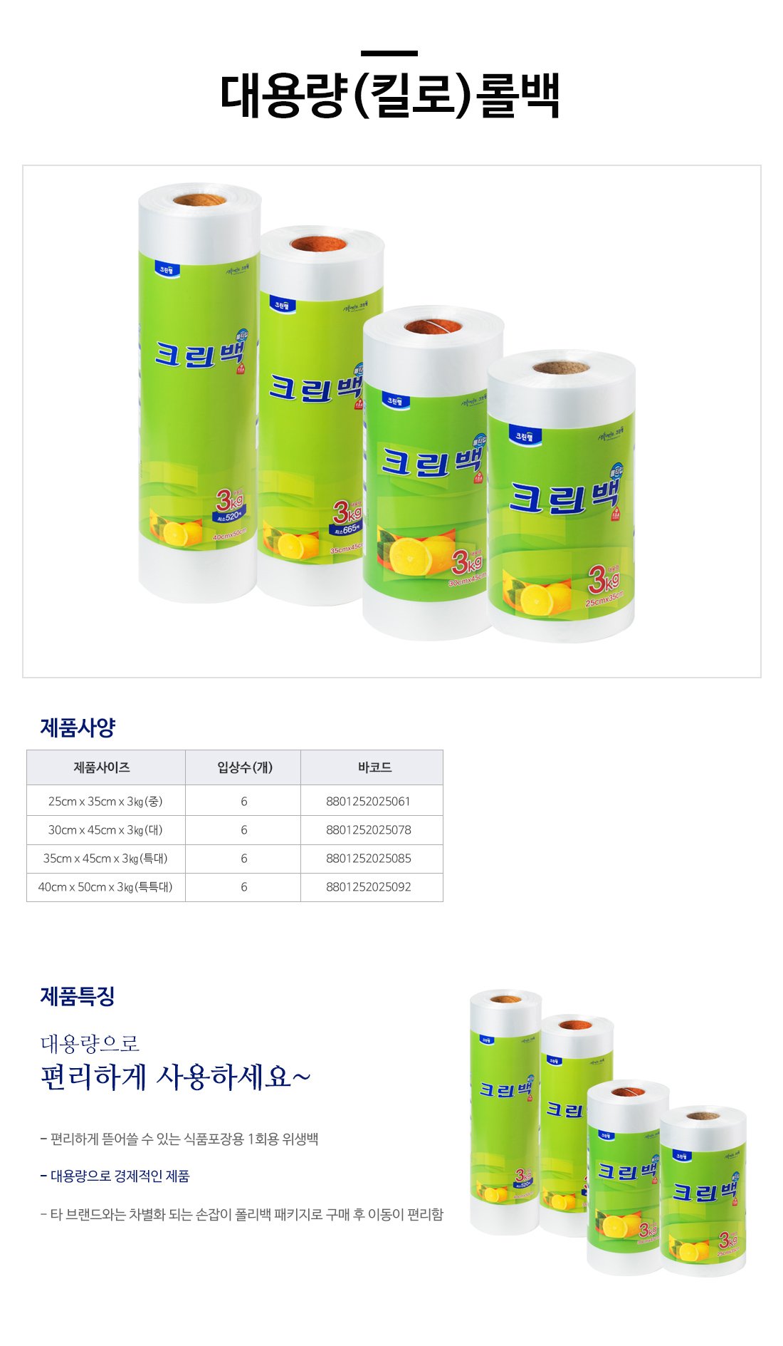 대용량 크린롤백 상세설명 페이지