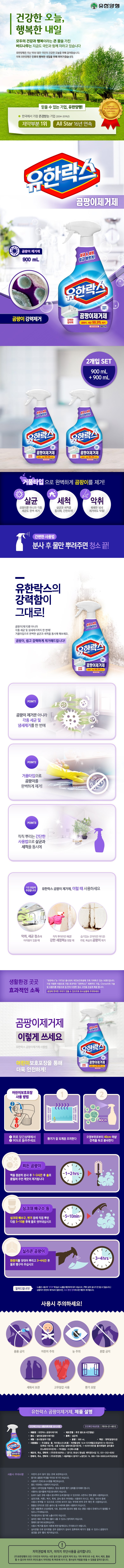 유한락스 곰팡이제거제 900ML