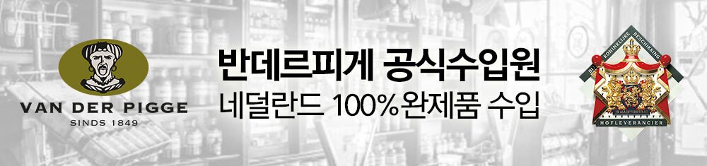 반데르피게공식수입원
