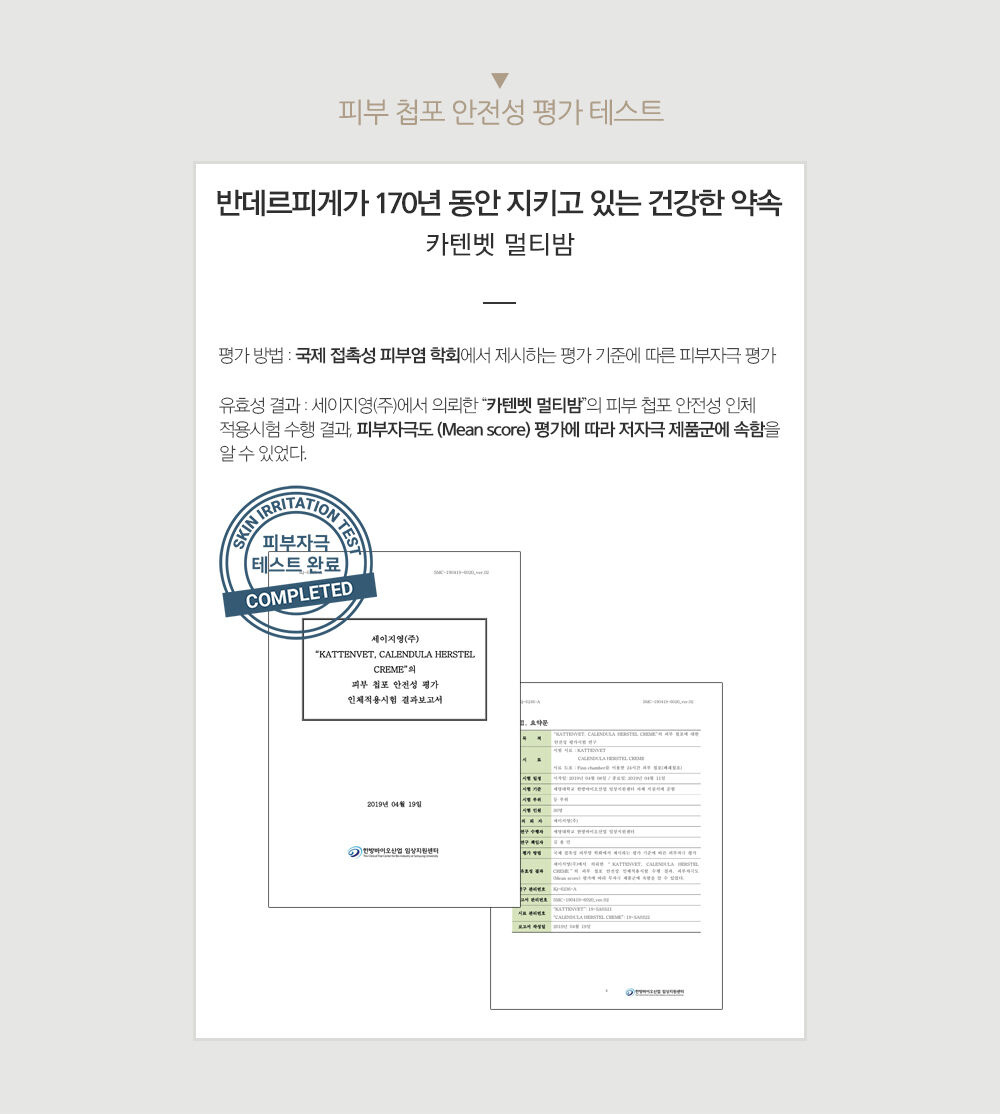 피부저자극테스트완료