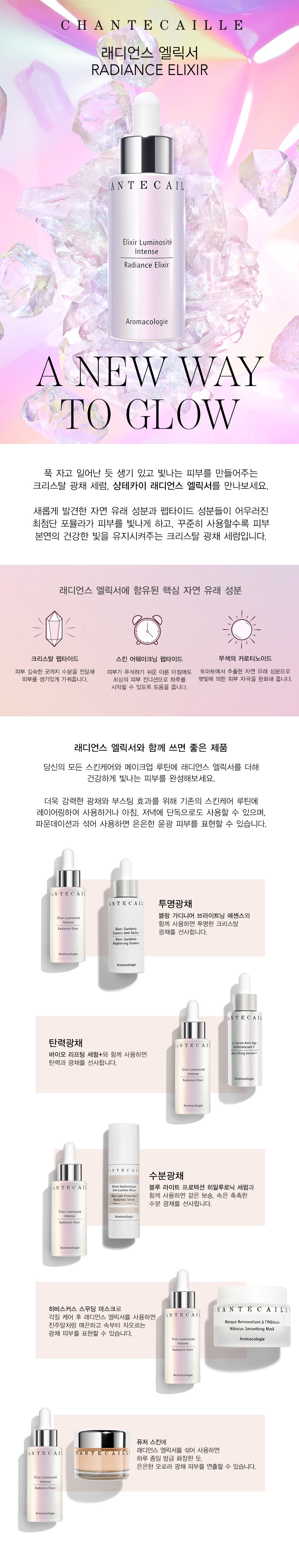 래디언스엘릭서