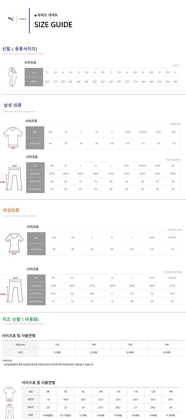 푸마 사이즈 조건표