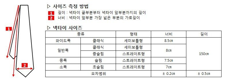 넥타이 사이즈