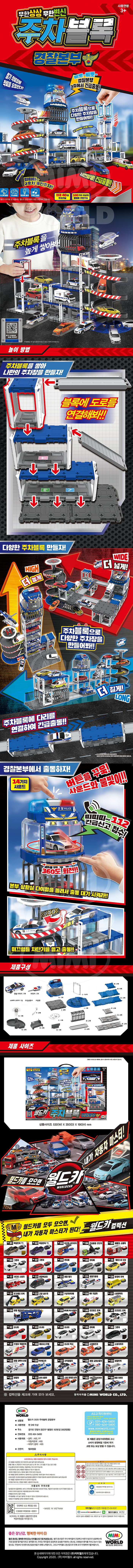 무한 변신하는 주차블록으로 경찰본부를 만들어 보세요