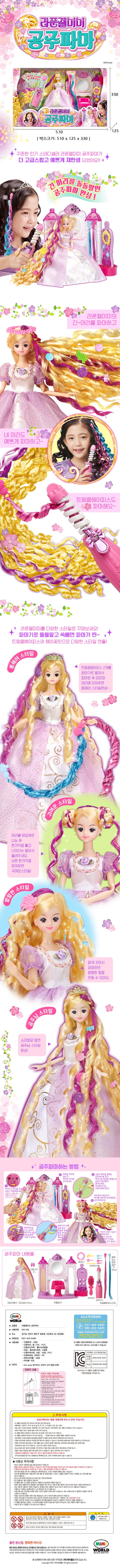 라푼젤미미랑 같이 예쁜 공주 파마를 만들어보세요