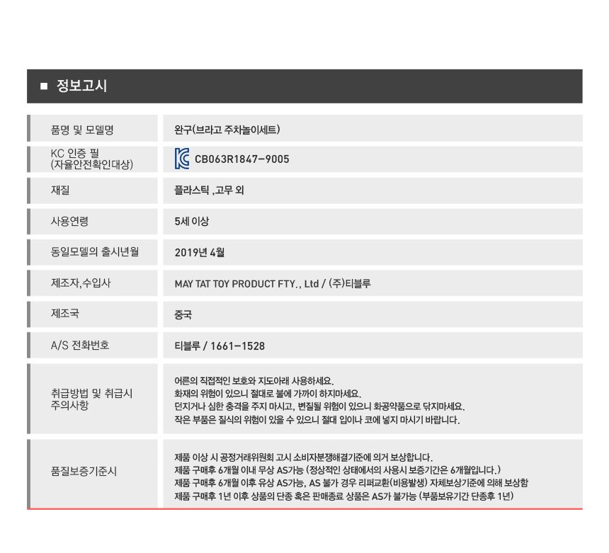 브라고 부차장 세트 정보고시