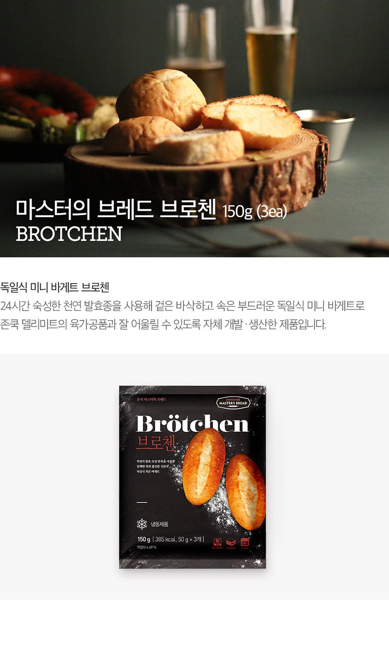 [존쿡델리미트]존쿡 마스터의 브레드 브로첸 150g(3개입) [W CONCEPT]