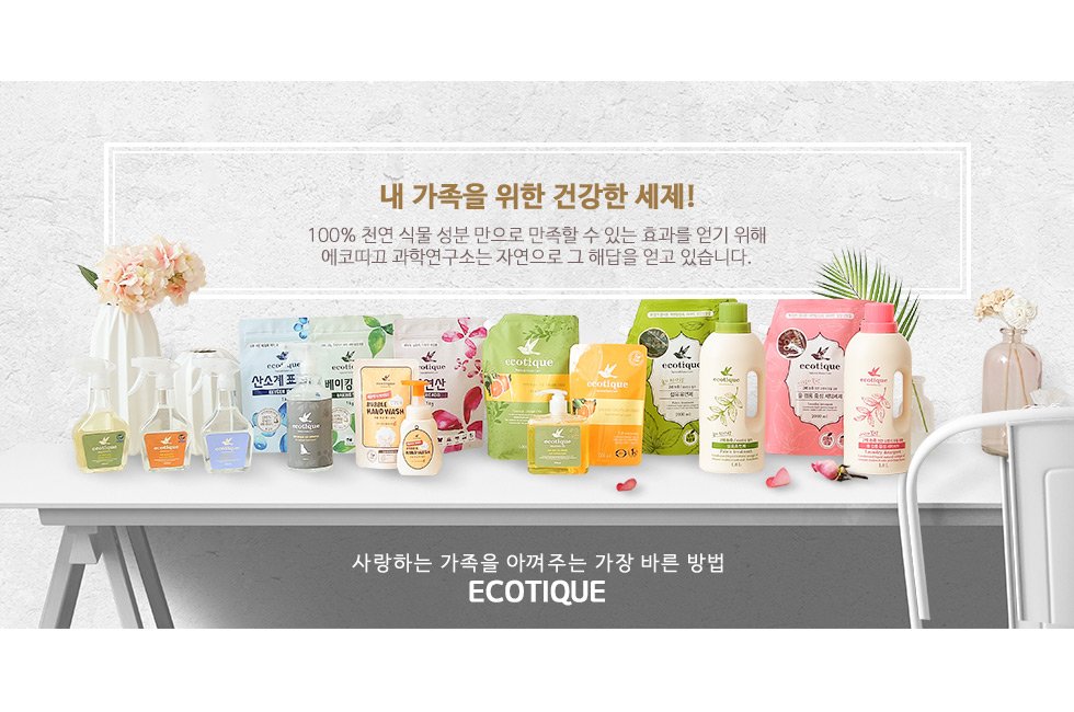 에코띠끄 고농축 스포츠 의류 전용 중성 세탁 세제 980ml