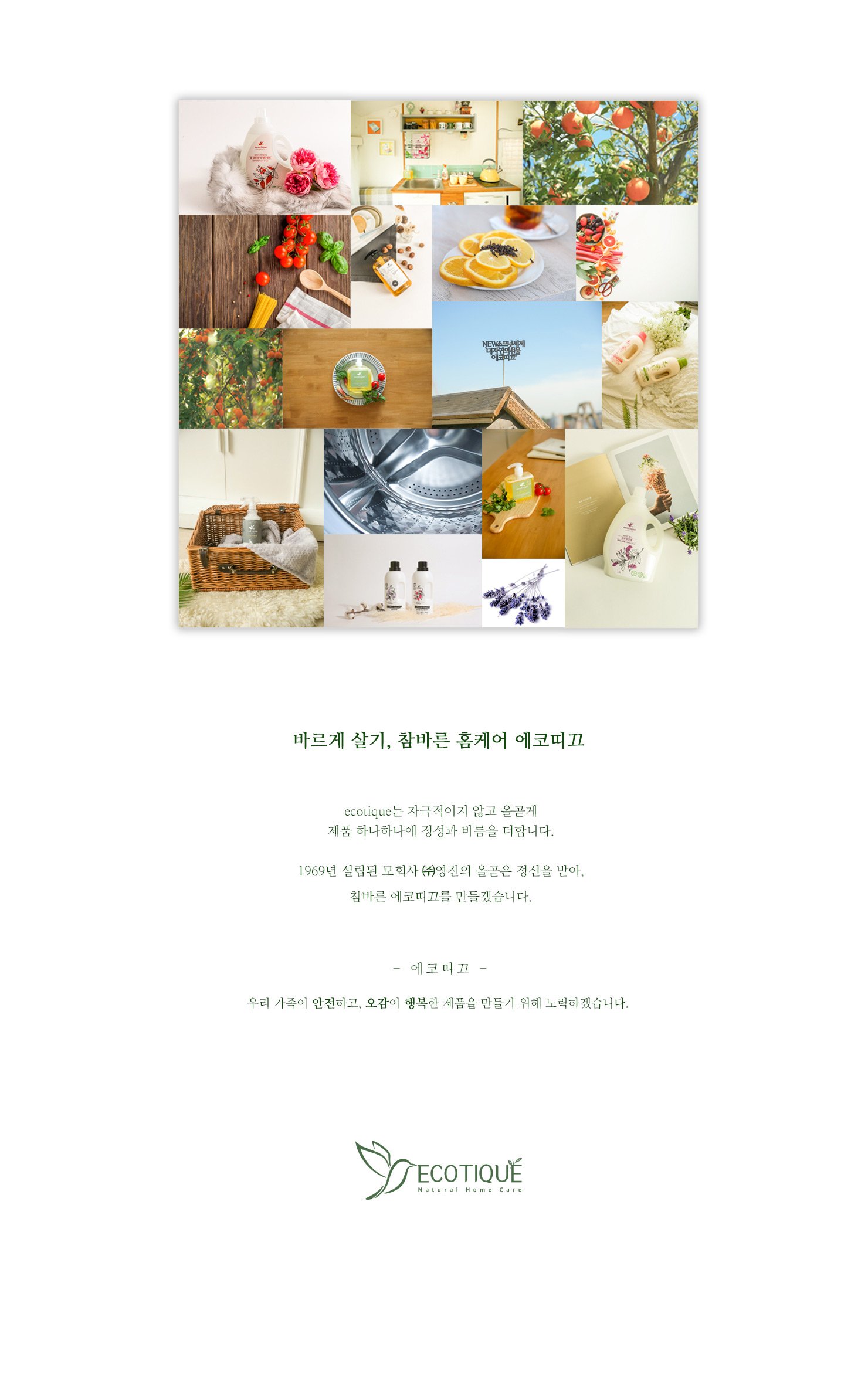 에코띠끄 고농축 스포츠 의류 전용 중성 세탁 세제 980ml