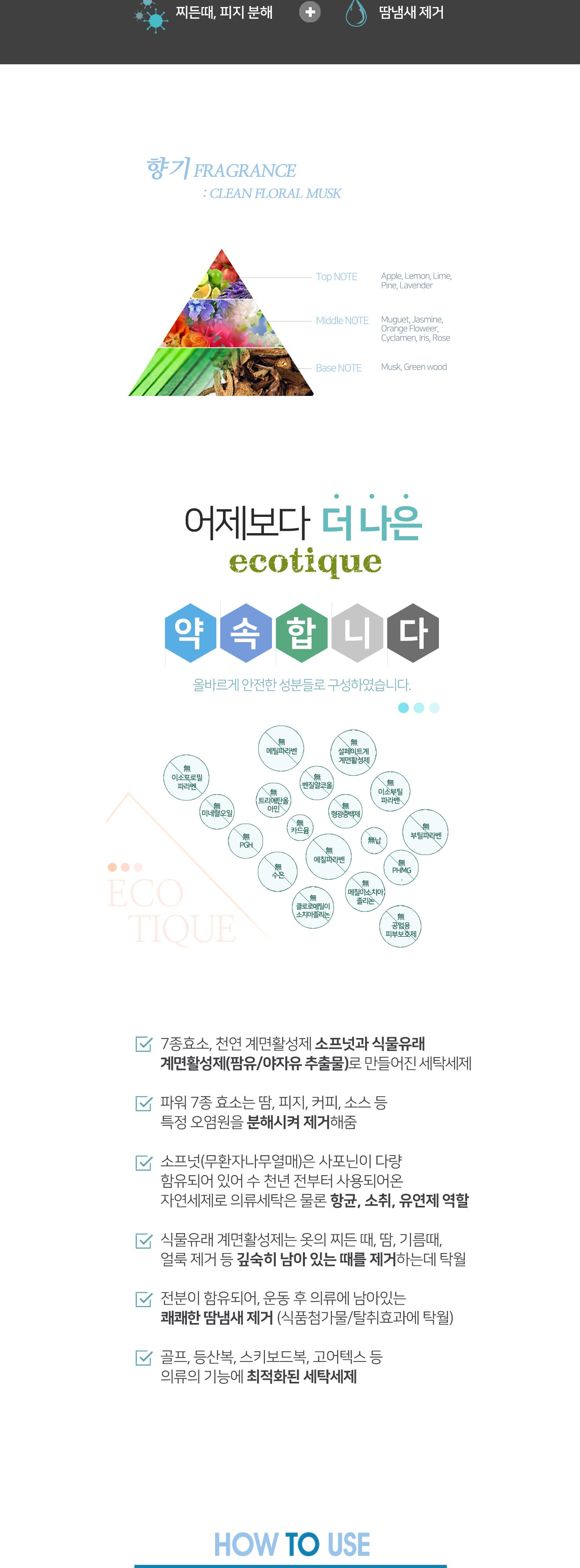 에코띠끄 고농축 스포츠 의류 전용 중성 세탁 세제 980ml