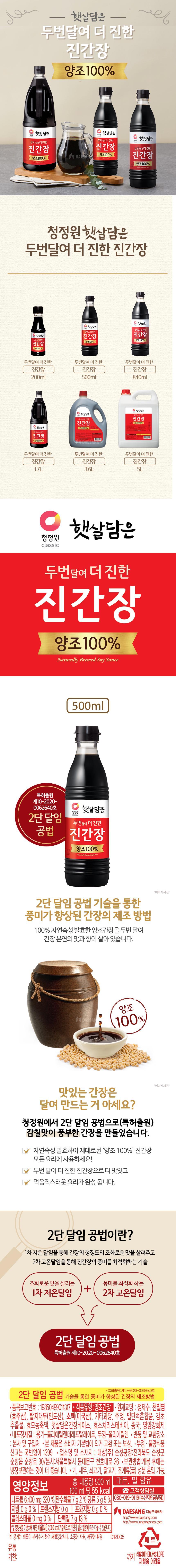 진간장500