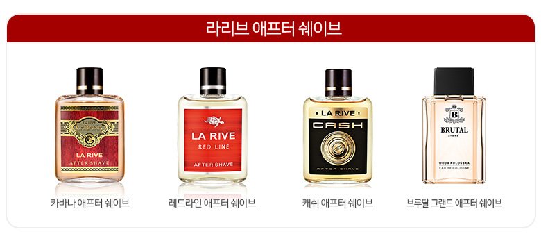 애프터 쉐이브 리스트