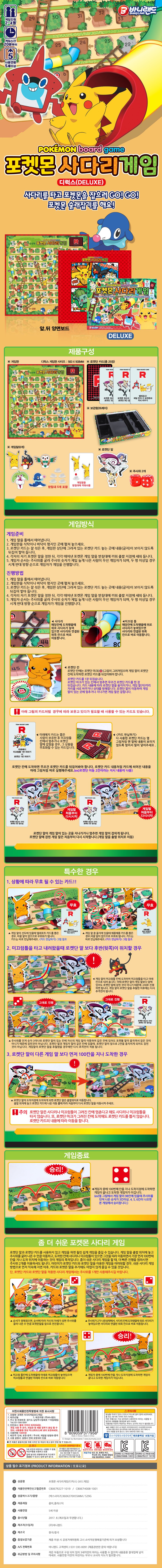 포켓몬 사다리게임(디럭스)