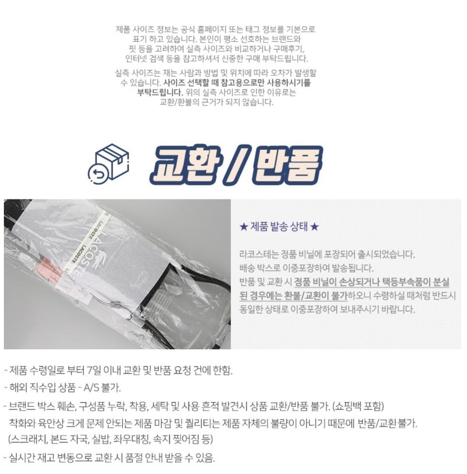 교환 환불 안내