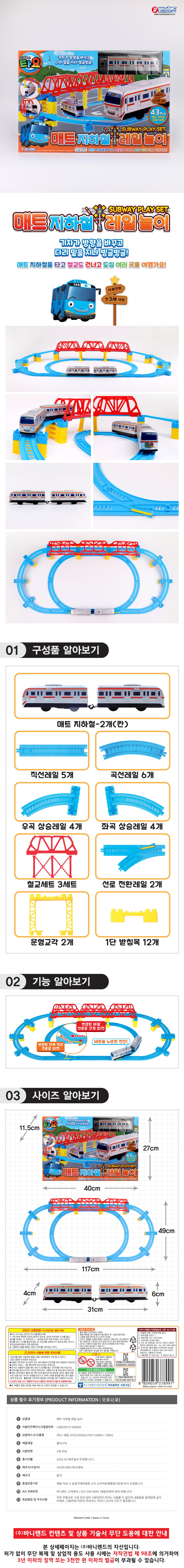 타요 매트지하철레일놀이