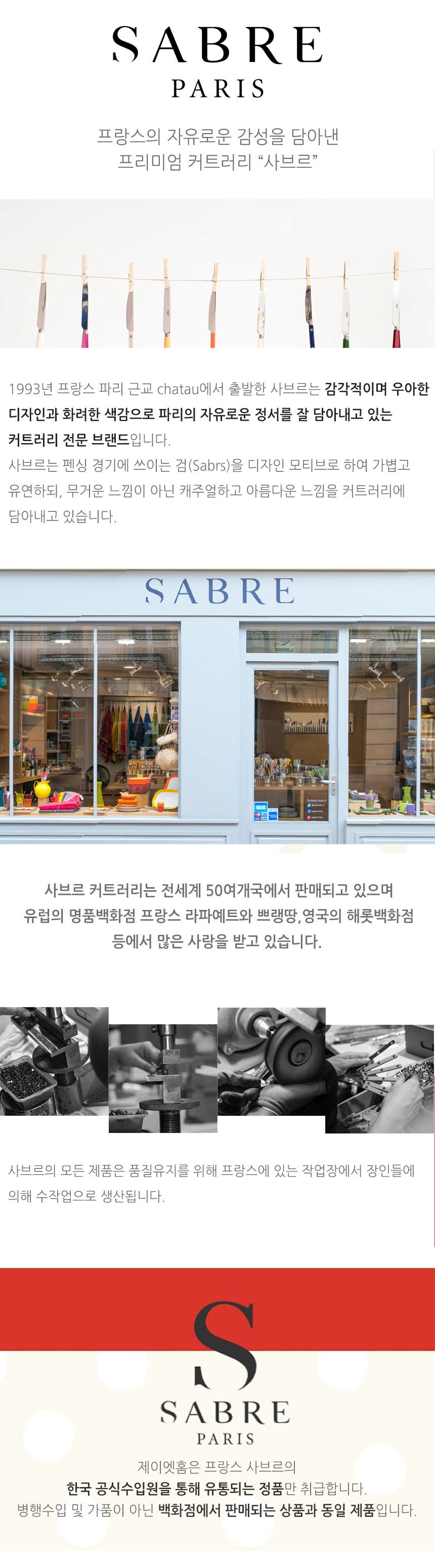 사브르