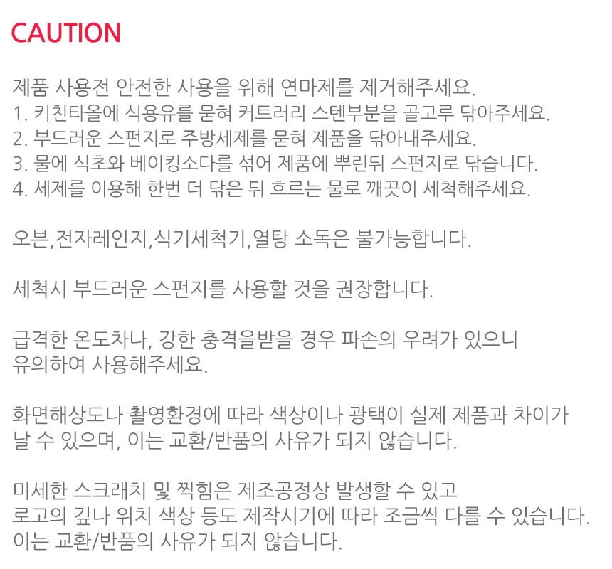 주의사항