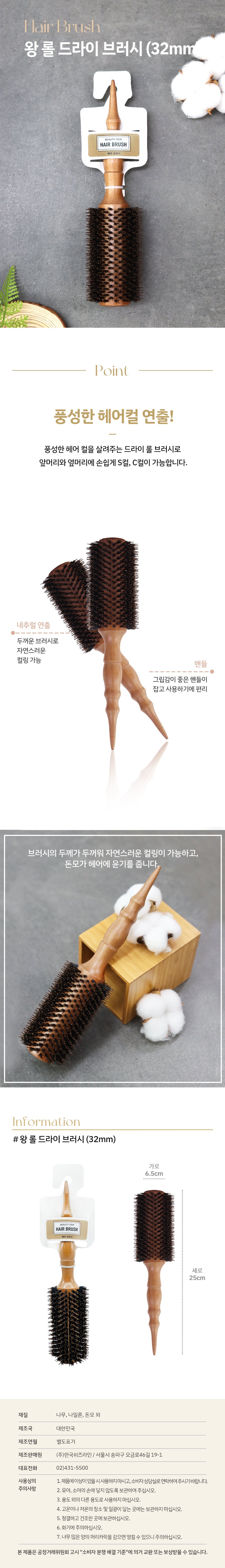 왕 롤 드라이 브러시 상세 설명