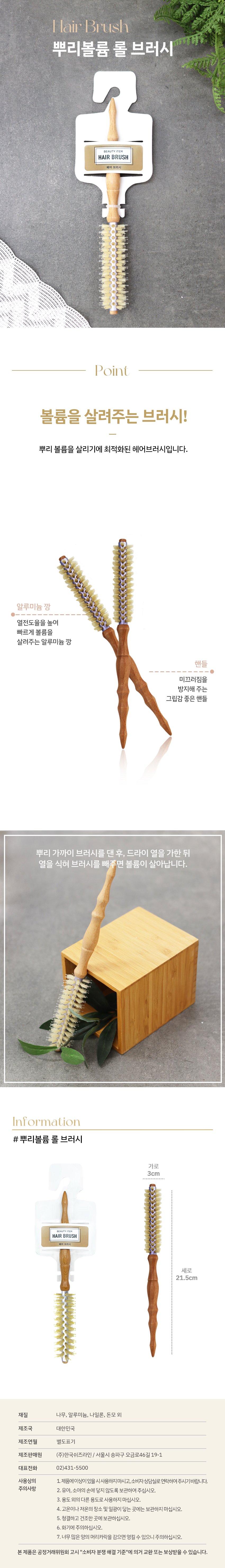 뿌리볼륨 롤 브러시 상세 설명