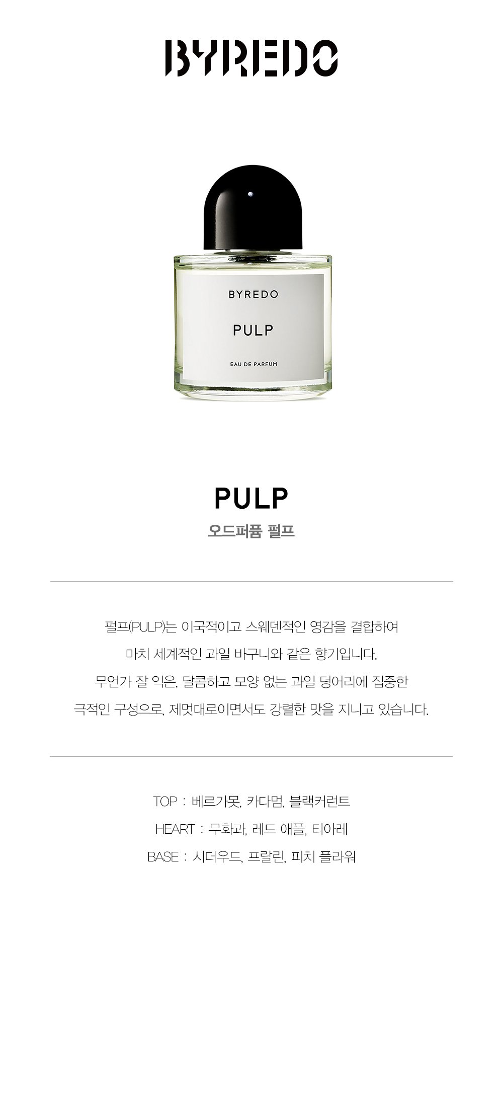 Qoo10] BYREDO バイレド パルプ オードパルファン 50