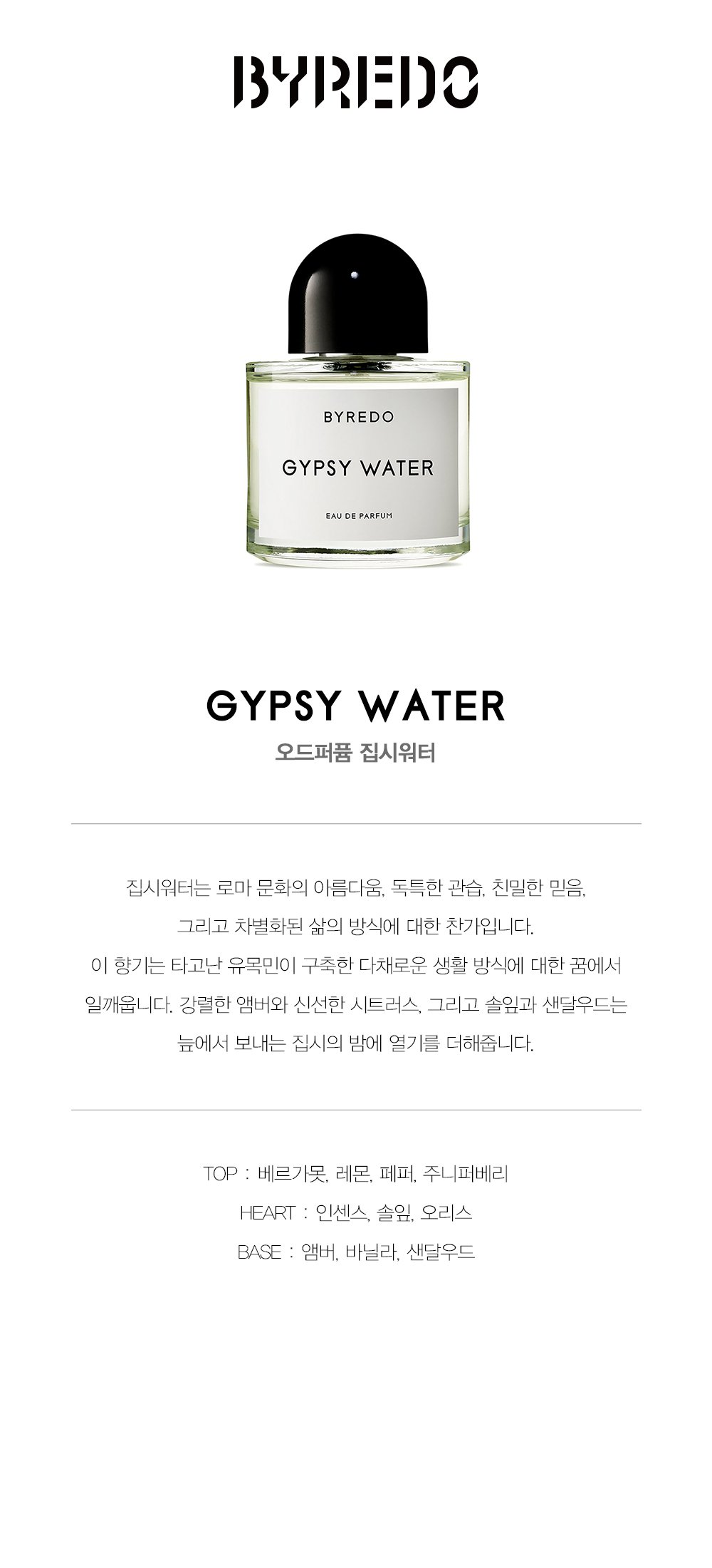 BYREDO】 ジプシー ウォーター (GYPSY WATER) オードパルファム 100ml
