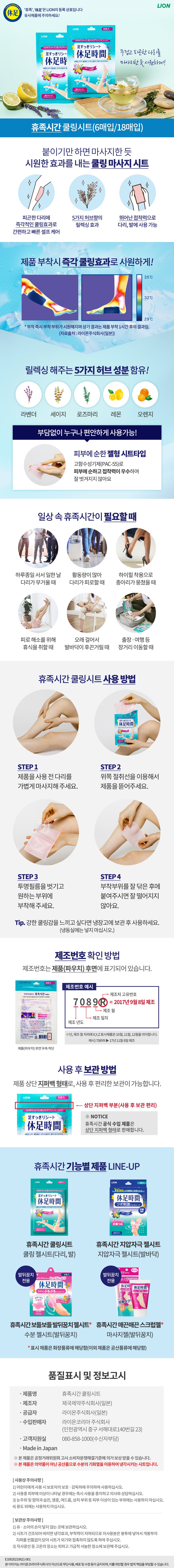 휴족시간 18매입