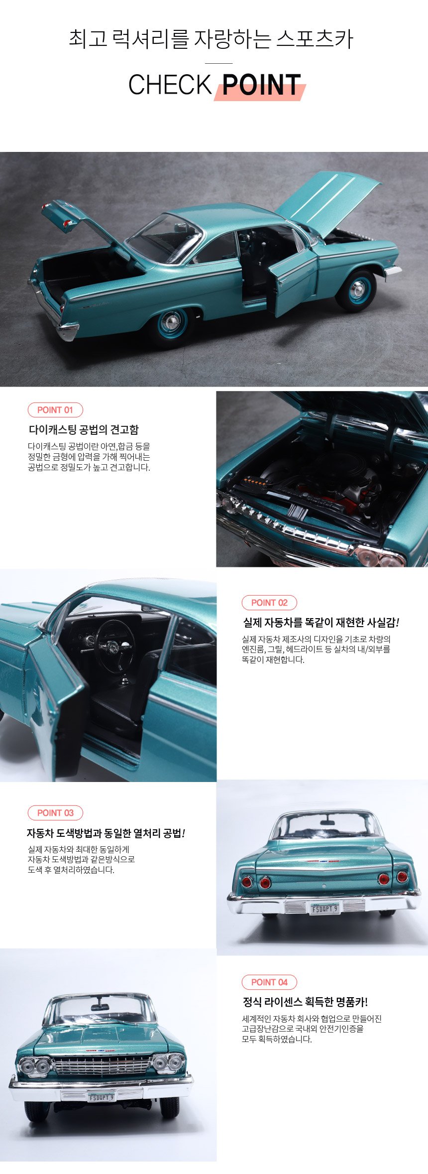 다이캐스팅공법으로 견고함 실제자동차와 똑같이 재현