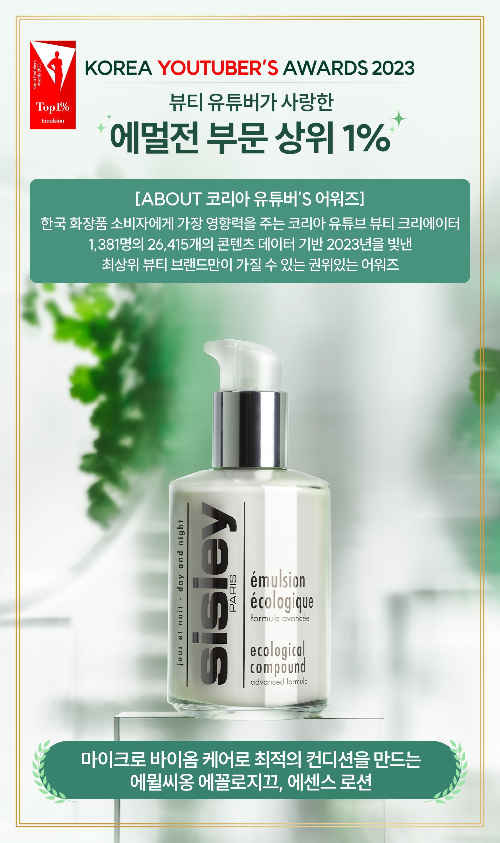 [시슬리 뷰티]에뮐씨옹 에꼴로지끄 에센스 로션 125ml 기획세트 [W CONCEPT]
