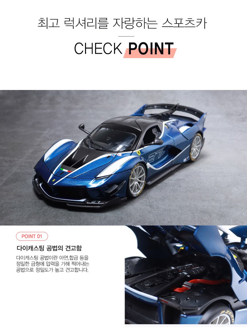 차량의 내외부 실제차량과 흡사하게 제작