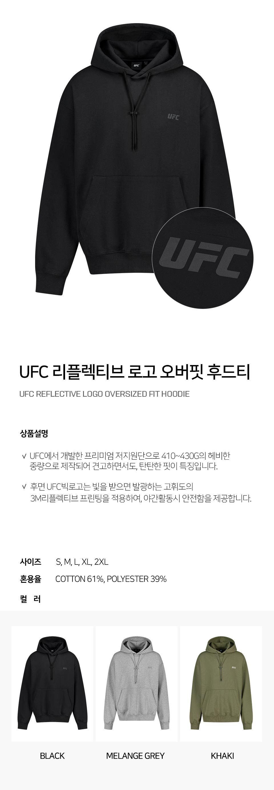 UFC SPORT](김해점)UFC 리플렉티브 로고 오버핏 후드티 블랙 U2HDV1308BK