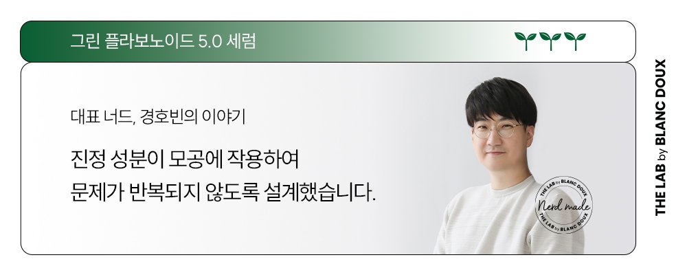 그린 세럼 출시